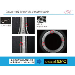 エンジン部品画像KIZKI検査