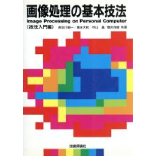 画像×AI技術の教科書・書籍・雑誌連載